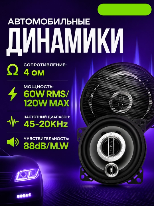 Автомобильные динамики KFC-HQ718-4, 10 см, 2-полосные, 120 Вт, 2 шт