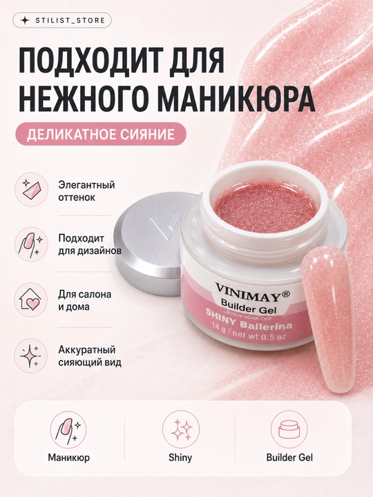 VINIMAY Builder Gel Shiny Ballerina tirnoq uzaytirish geli, pushti shimmer, 14 g