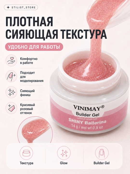 VINIMAY Builder Gel Shiny Ballerina tirnoq uzaytirish geli, pushti shimmer, 14 g