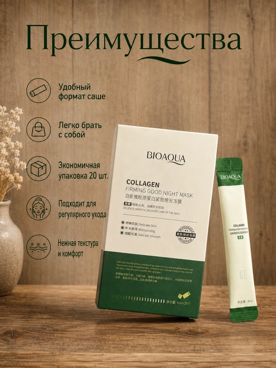 BIOAQUA kollagenli tungi yuz niqobi, 4 ml × 20 dona