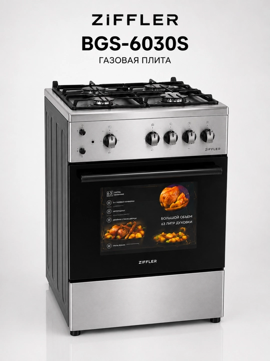 Ziffler BGS-6030S gaz plitasi, 3+1 konforka, 63L duxovka, avto yoqish