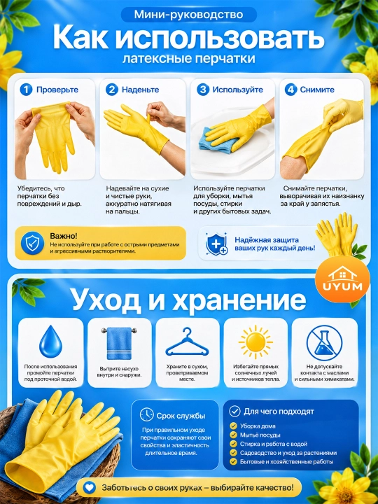 Перчатки латексные для мытья посуды и уборки дома, UYUM, хозяйственные, размеры S/M/L
