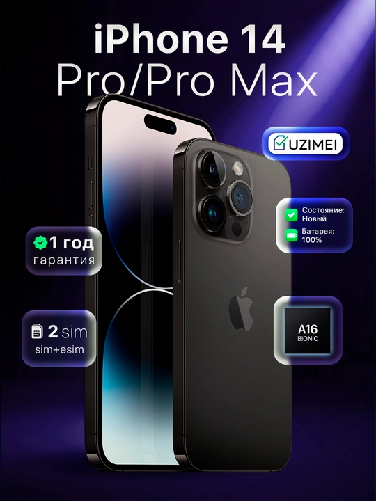 Apple iPhone 14 Pro/Pro Max, SIM+eSIM, UZIMEI-зарегистрирован - 