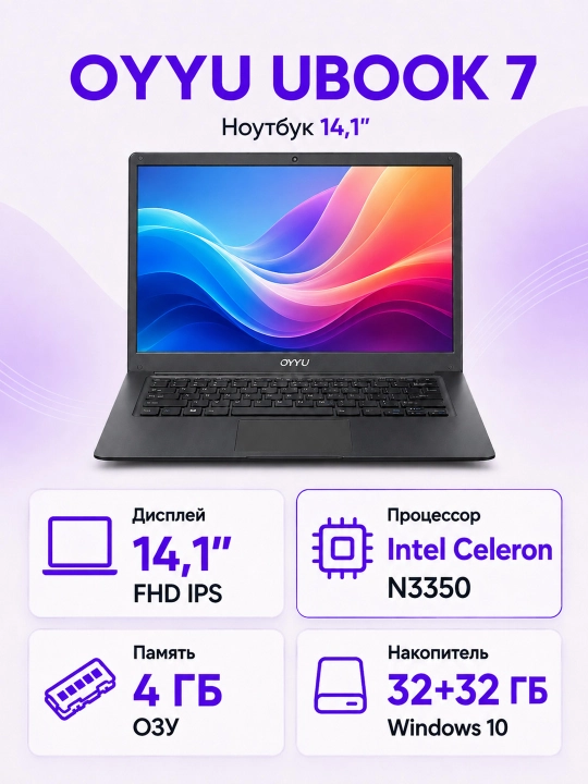 Ноутбук OYYU UBOOK 7 14,1″ FHD, Intel N3350, 4/32+32 ГБ, Windows 10 - 