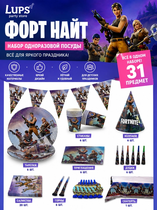Набор одноразовой посуды Lady Bug, LOL, Fortnite, Sonic, для праздника - 