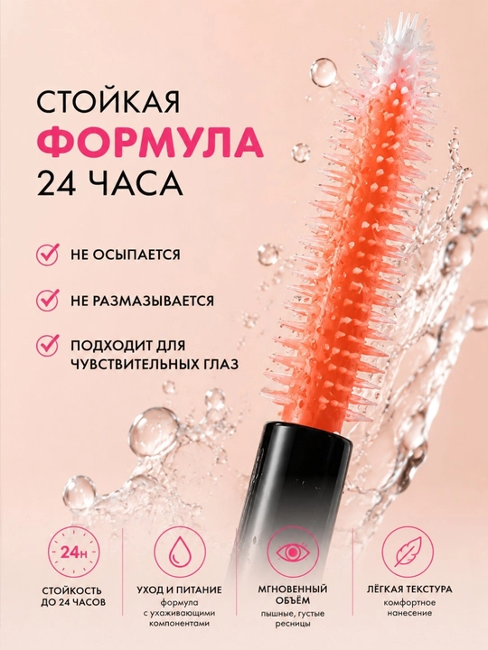 Тушь для ресниц THE ONE Pump & Plump 8 мл, объем, удлинение,разделение,силиконовая щеточка