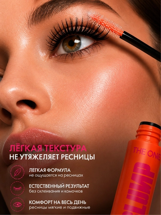 Тушь для ресниц THE ONE Pump & Plump 8 мл, объем, удлинение,разделение,силиконовая щеточка