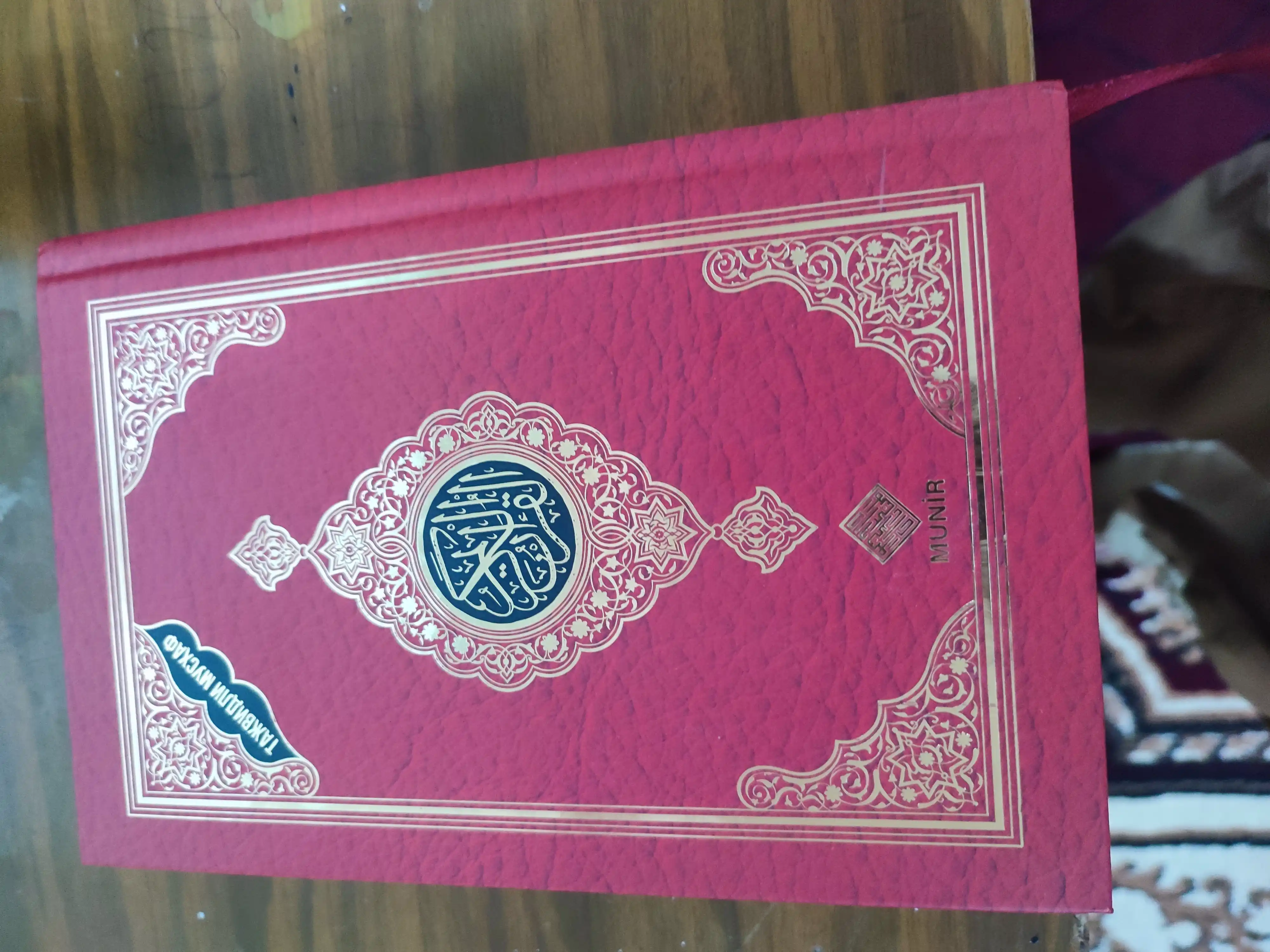 Qur'oni Karim - Tajvidli Mushaf (10 xil rangli, 14.5x21.5 sm)