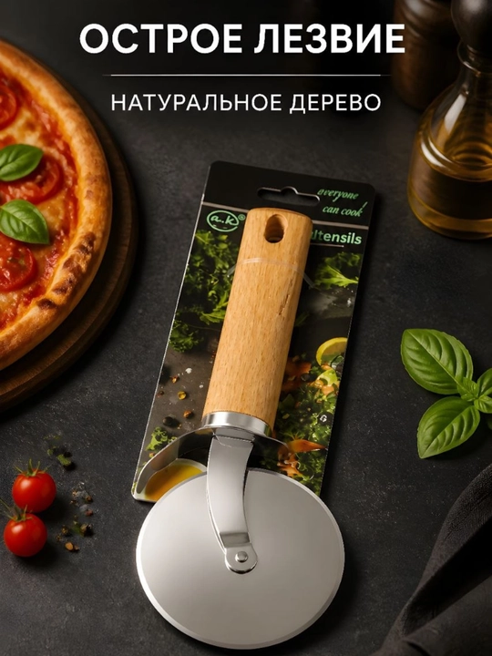 Нож для пиццы и теста, пиццерезка пицарез нож для пицы пицорез
