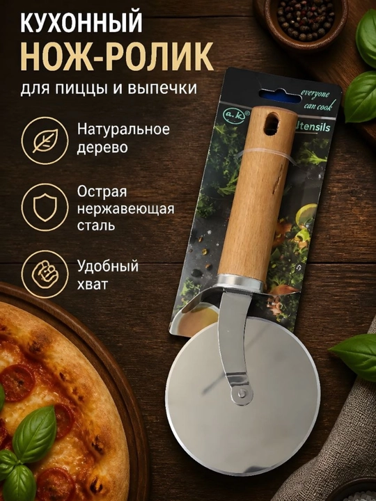 Нож для пиццы и теста, пиццерезка пицарез нож для пицы пицорез