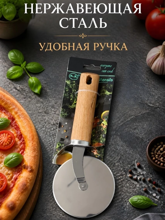 Нож для пиццы и теста, пиццерезка пицарез нож для пицы пицорез