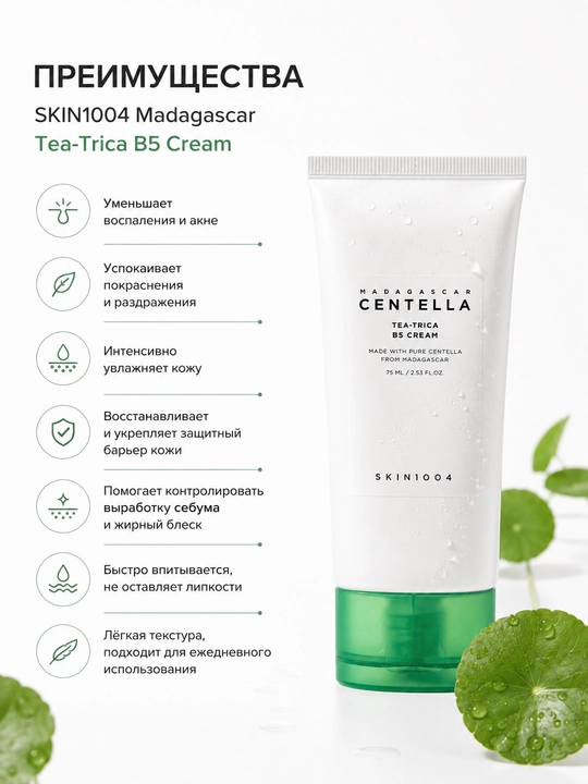 SKIN1004 Tea-Trica B5 Cream 75 мл, крем для проблемной кожи