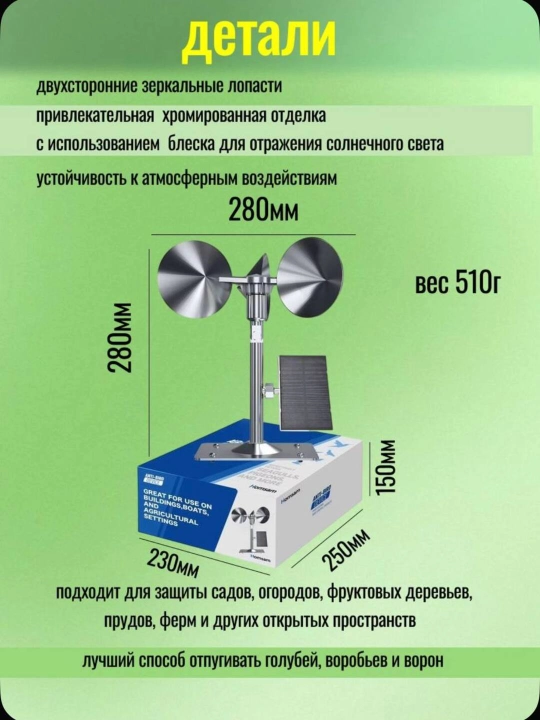 Quyosh panelli shamolli oyna qushlarini qo’rqituvchi