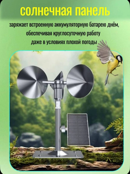 Quyosh panelli shamolli oyna qushlarini qo’rqituvchi