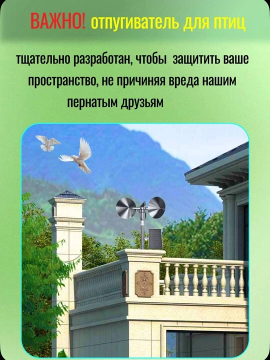 Quyosh panelli shamolli oyna qushlarini qo’rqituvchi
