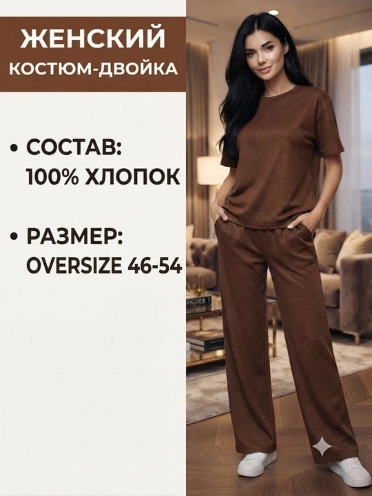Костюм двойка, женская, спортивная, оверсайз, хлопок, брюки и футболка, 46-54