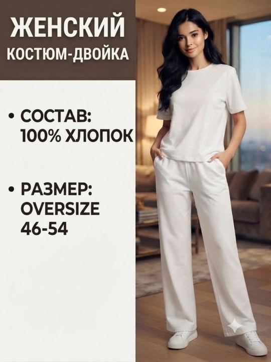 Костюм двойка, женская, спортивная, оверсайз, хлопок, брюки и футболка, 46-54