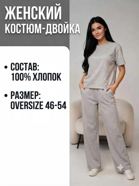 Костюм двойка, женская, спортивная, оверсайз, хлопок, брюки и футболка, 46-54