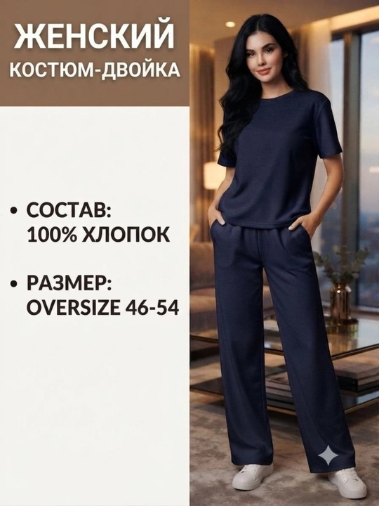 Костюм двойка, женская, спортивная, оверсайз, хлопок, брюки и футболка, 46-54