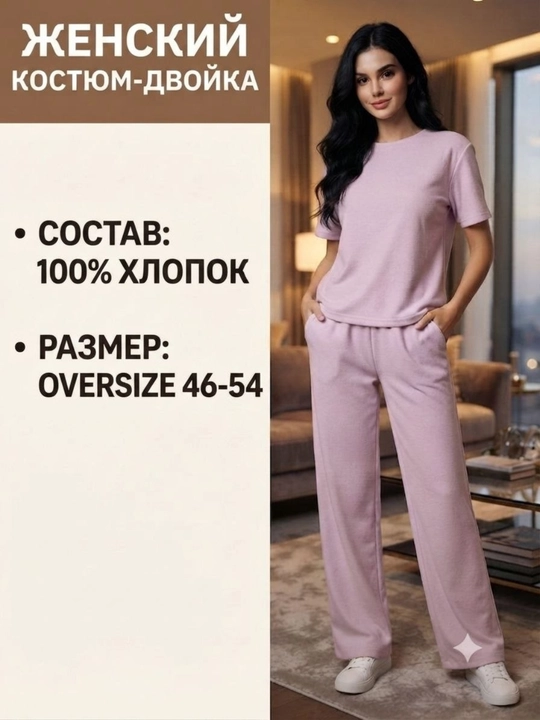 Костюм двойка, женская, спортивная, оверсайз, хлопок, брюки и футболка, 46-54