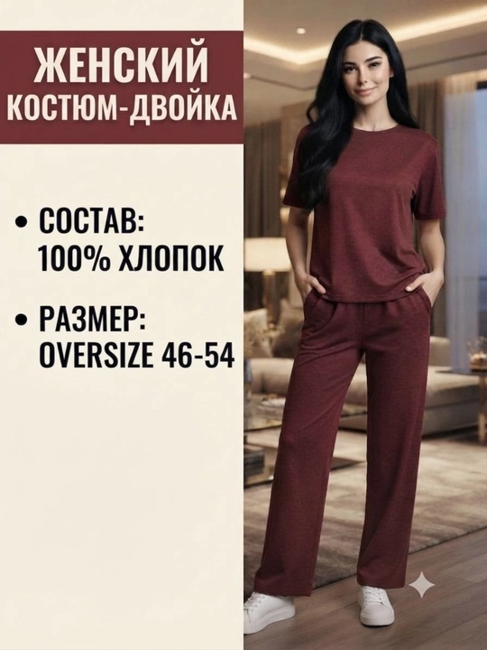 Костюм двойка, женская, спортивная, оверсайз, хлопок, брюки и футболка, 46-54