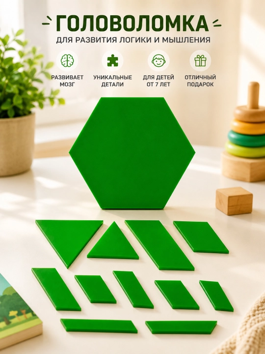 Hexagon Puzzle логическая головоломка, IQ пазл, развивающая игра, пазл для детей и взрослых