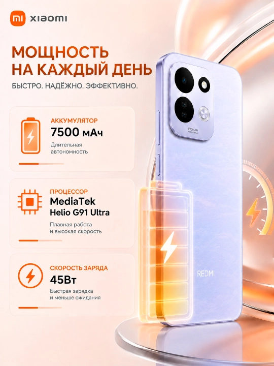 Смартфон Xiaomi Redmi 17 4G, 8/256 ГБ, 6.9″ 120 Гц, 50 МП, 7500 мАч