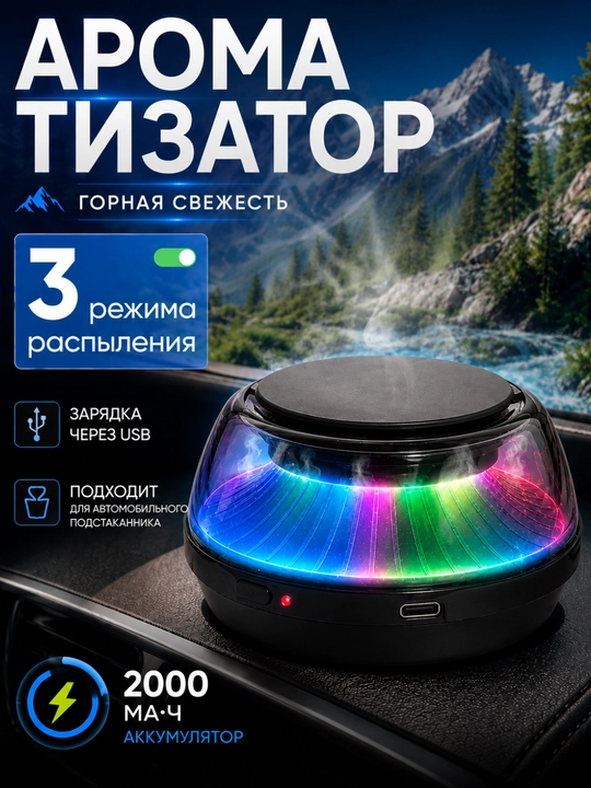 Avtomobil uchun aqlli aromadiffuzor, 3 purkash rejimi, 2000 mA·soat - 
