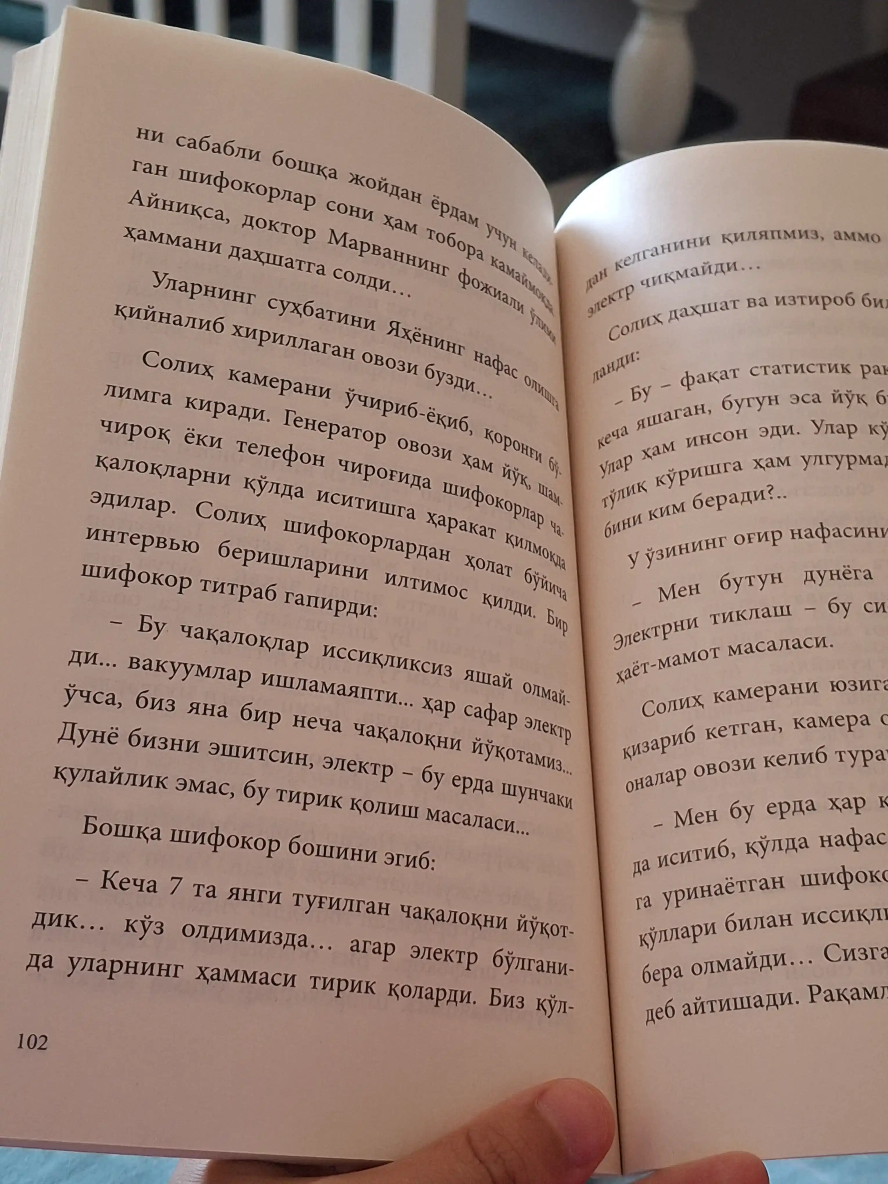 Узрнома — Ҳумайро Халил