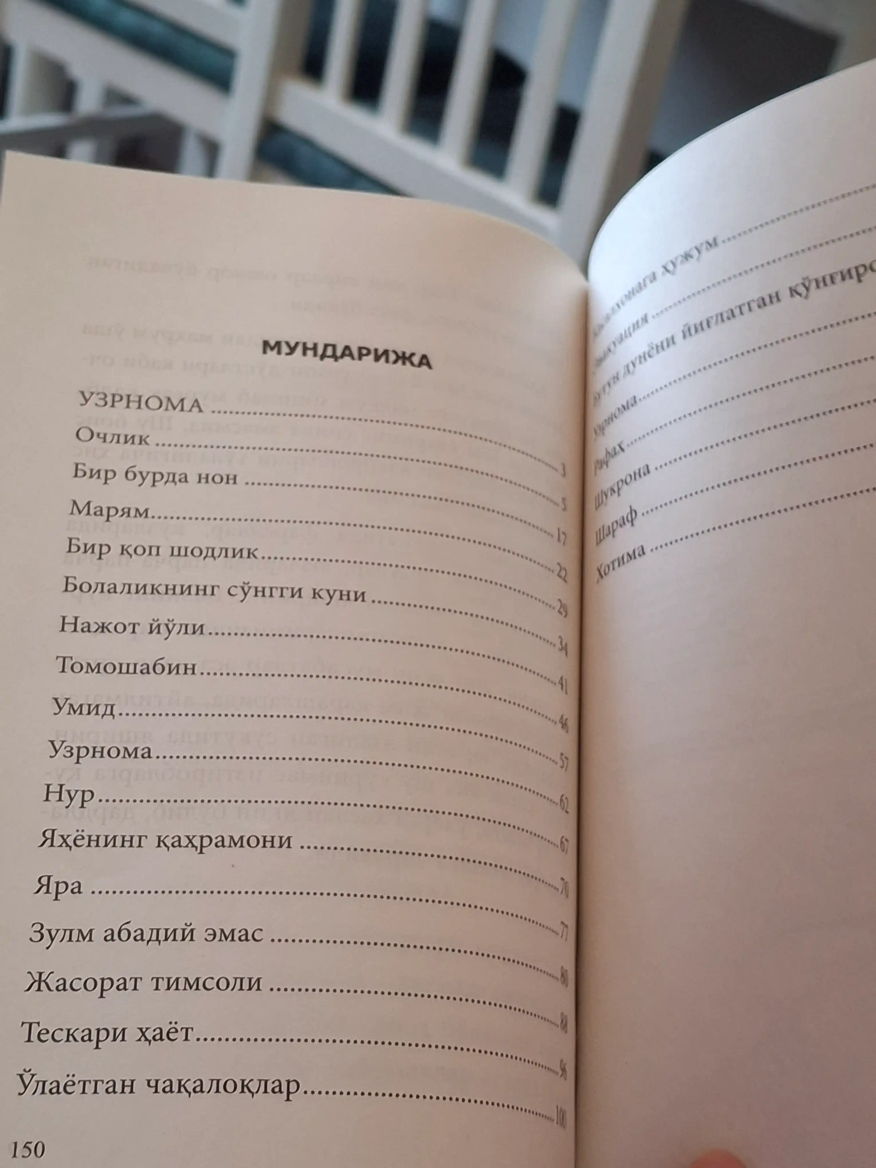 Узрнома — Ҳумайро Халил