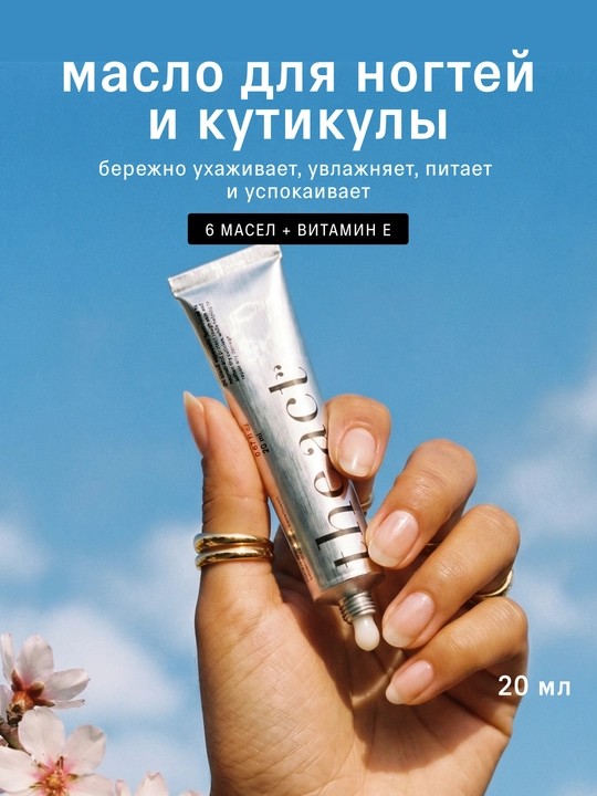 The Act Масло для кутикулы, ногтей и рук, 20 мл - 