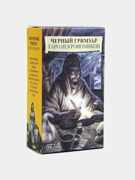 Карты Таро, Таро Уэйта, классическое Таро, обучающее, 78 Дверей, Черный Гримуар 78 карт
