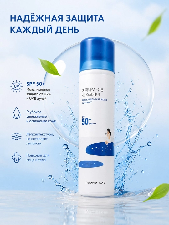 Солнцезащитный спрей Round Lab SPF 50+ PA++++ для лица и тела, 100 мл - 