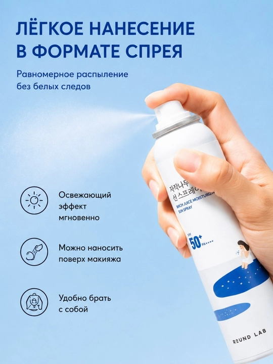 Round Lab SPF 50+ PA++++ yuz va tana uchun quyoshdan himoya spreyi, 100 ml