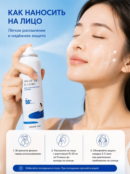 Round Lab SPF 50+ PA++++ yuz va tana uchun quyoshdan himoya spreyi, 100 ml