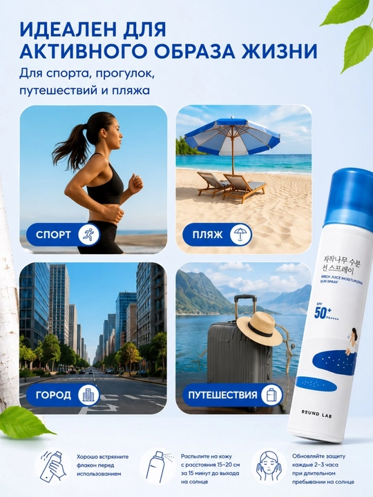 Round Lab SPF 50+ PA++++ yuz va tana uchun quyoshdan himoya spreyi, 100 ml