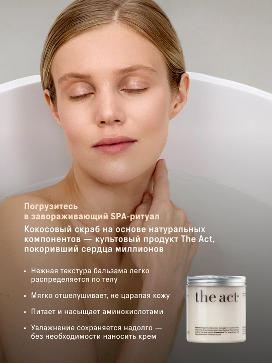 Набор скрабов для тела The Act: кокос и грейпфрут, кокос 2/3шт, скраб и баттер манго