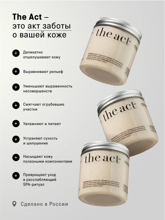 Набор скрабов для тела The Act: кокос и грейпфрут, кокос 2/3шт, скраб и баттер манго