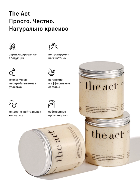 Набор скрабов для тела The Act: кокос и грейпфрут, кокос 2/3шт, скраб и баттер манго