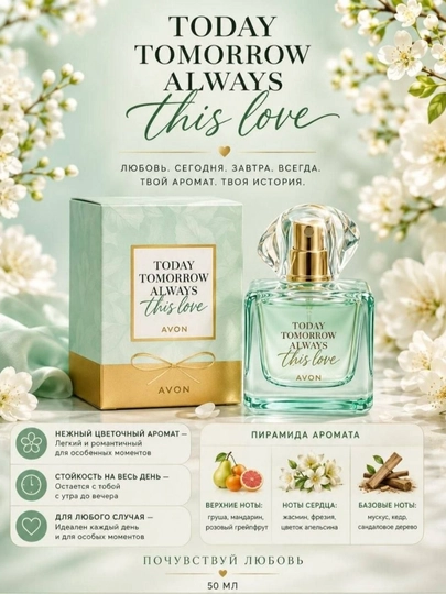 Avon Today Tomorrow Always This Love ayollar uchun parfyumeriya suvi, 50 ml - 