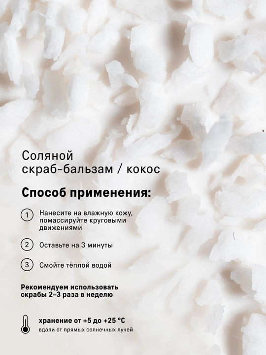 Набор скрабов для тела The Act: кокос и грейпфрут, кокос 2/3шт, скраб и баттер манго