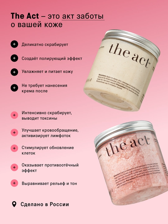Набор скрабов для тела The Act: кокос и грейпфрут, кокос 2/3шт, скраб и баттер манго