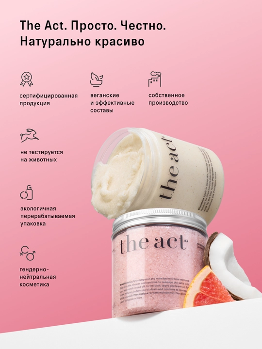 Набор скрабов для тела The Act: кокос и грейпфрут, кокос 2/3шт, скраб и баттер манго