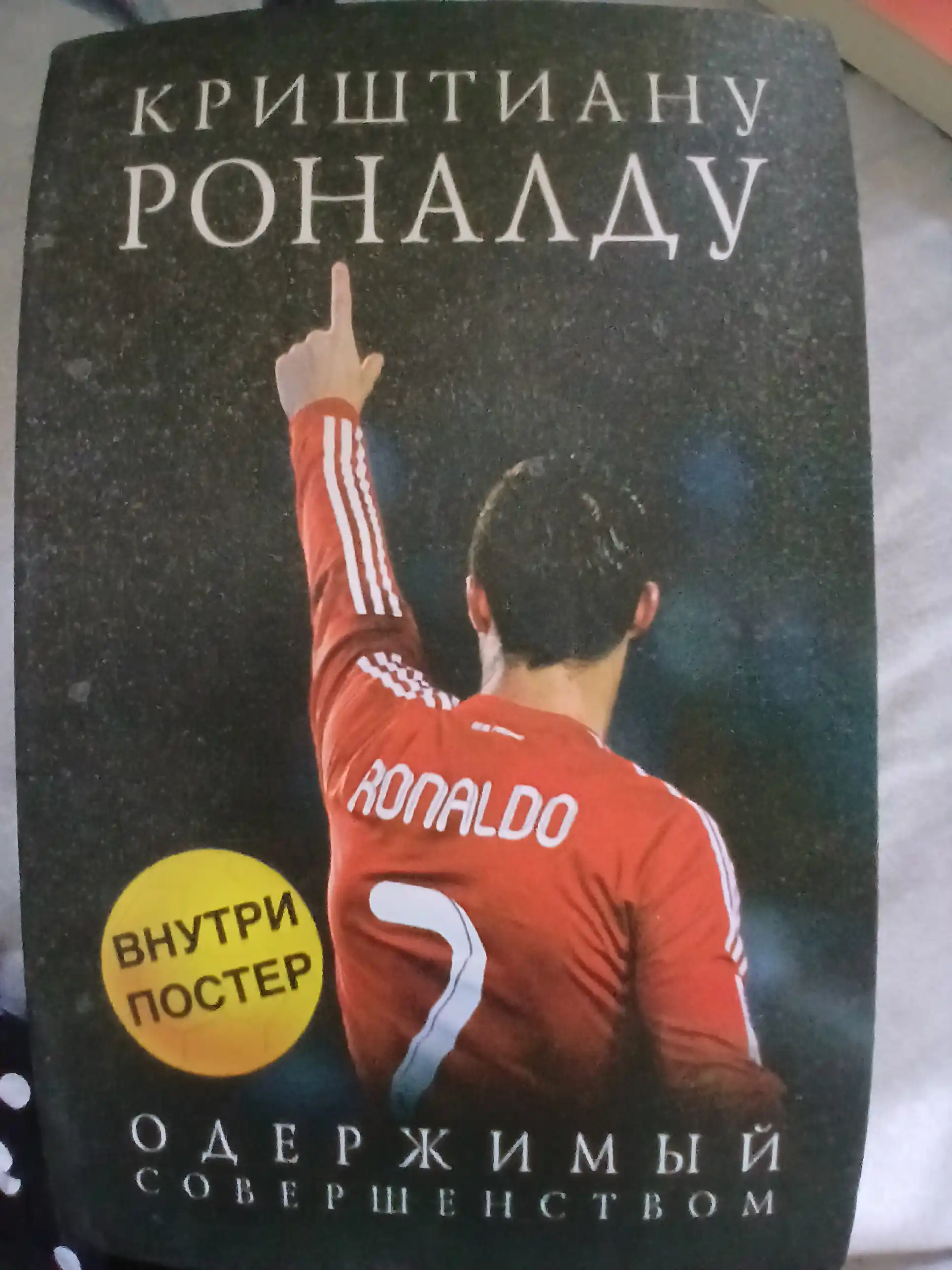 Krishtianu Ronaldu, Oderzhimyy sovershenstvom kitobi