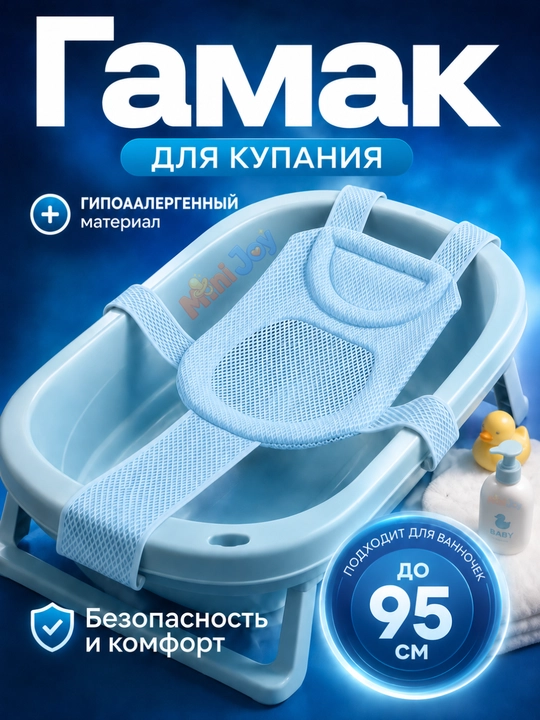 Гамак для купания новорождённых 0+, cетка в ванночку, универсальный размер - 