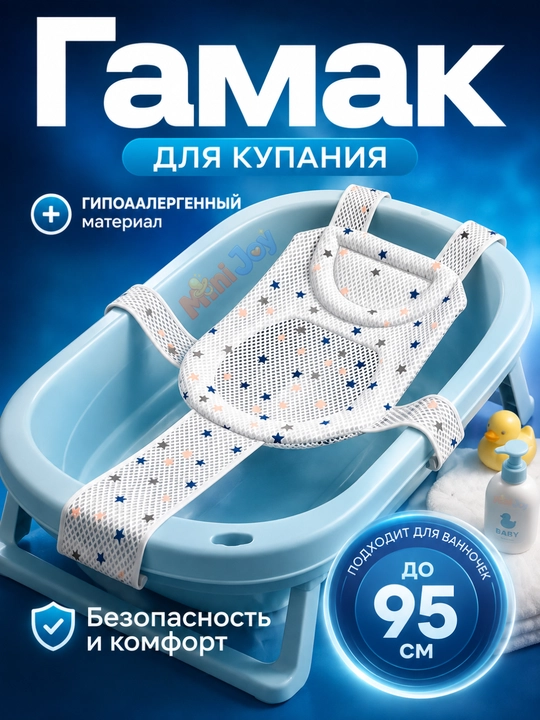Гамак для купания новорождённых 0+, cетка в ванночку, универсальный размер - 