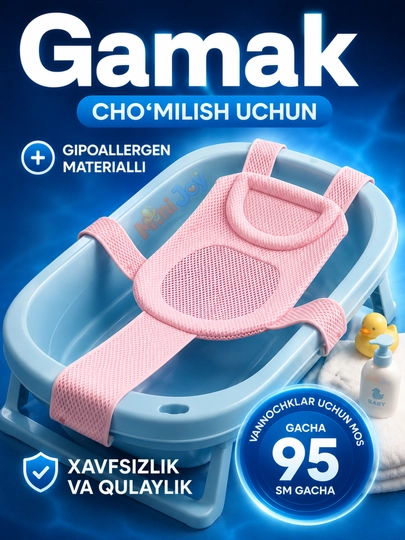 Гамак для купания новорождённых 0+, cетка в ванночку, универсальный размер