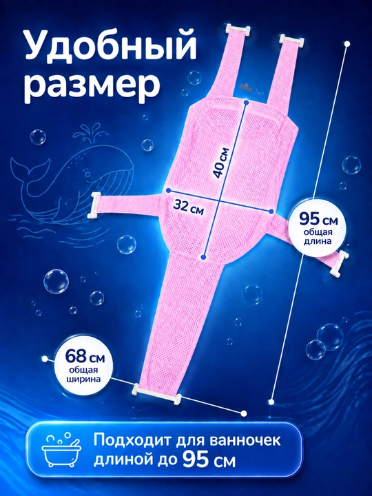 Гамак для купания новорождённых 0+, cетка в ванночку, универсальный размер