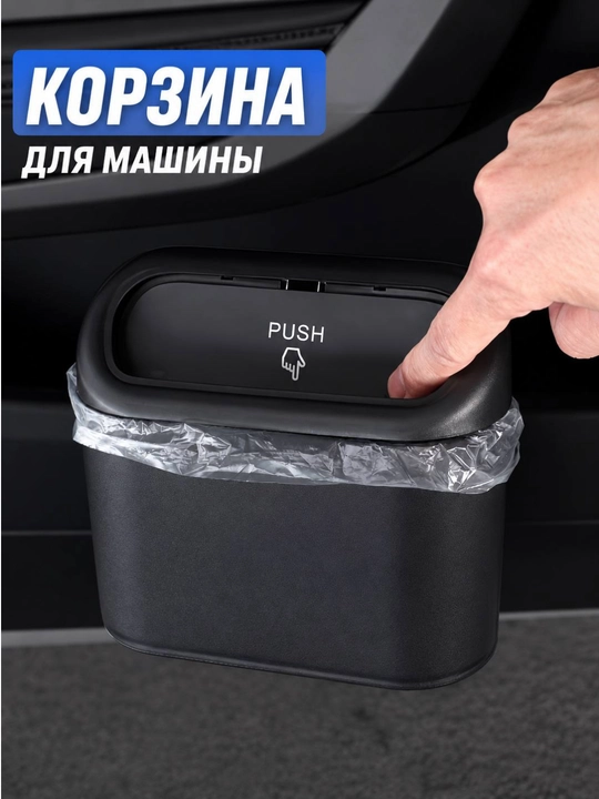 Автомобильная корзина для мусора + бесплатные мешки для мусора в комплекте - 