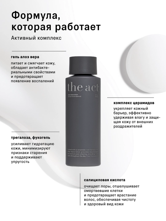The act Namlovchi soqol olishdan keyingi loson, 150 ml